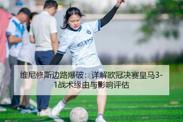 wei-ni-xiu-si-bian-lu-bao-po-xiang-jie-ou-guan-jue-sai-huang-ma-zhan-shu-yuan-you-yu-ying-xiang-ping-gu-2-956.jpg