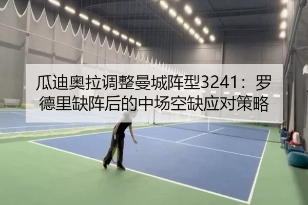 gua-di-ao-la-tiao-zheng-man-cheng-zhen-xing-luo-de-li-que-zhen-hou-de-zhong-chang-kong-que-ying-dui-ce-lve-2-698.jpg